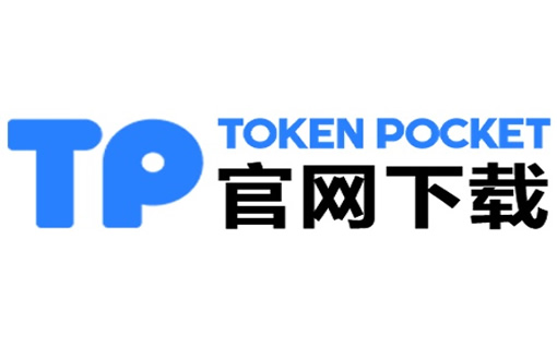 tp钱包安卓下载_tp钱包兑换出现错误